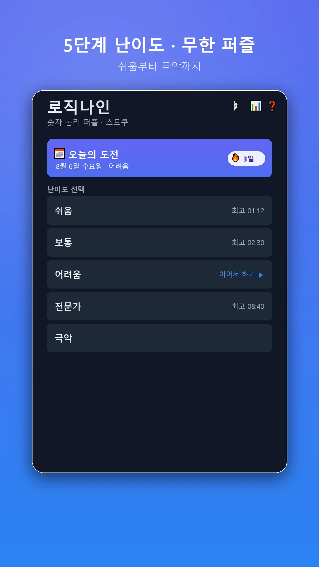 로직나인 - 스도쿠 screenshot