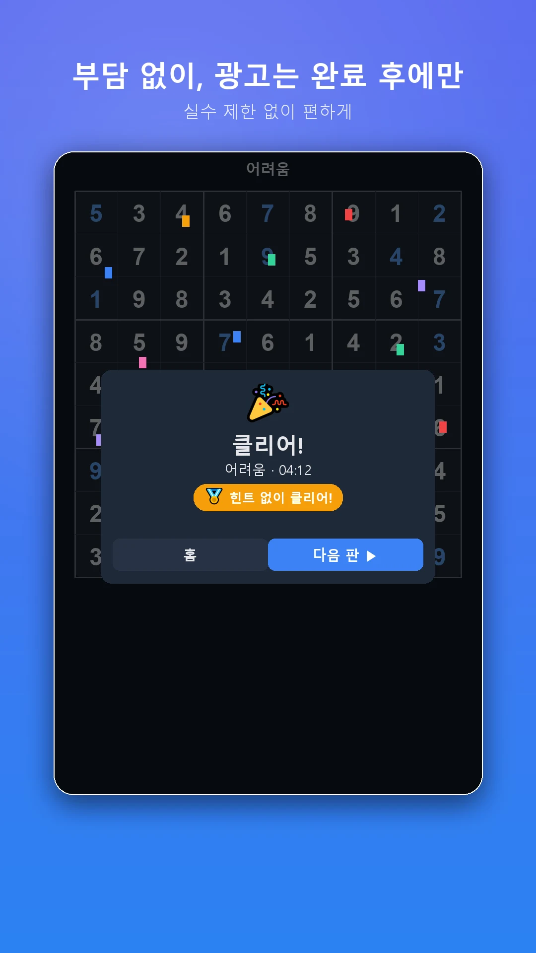 로직나인 - 스도쿠 screenshot