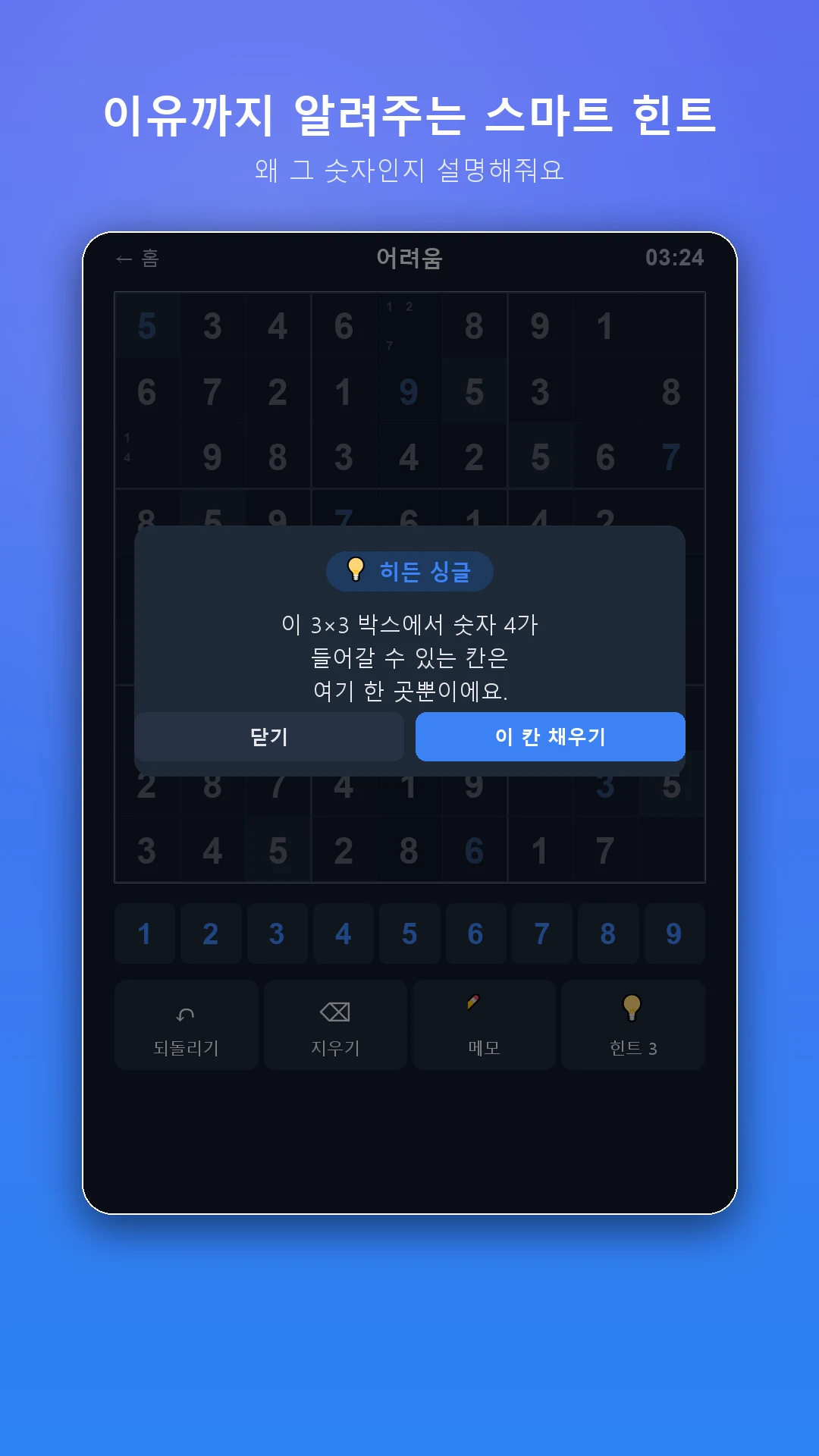 로직나인 - 스도쿠 screenshot