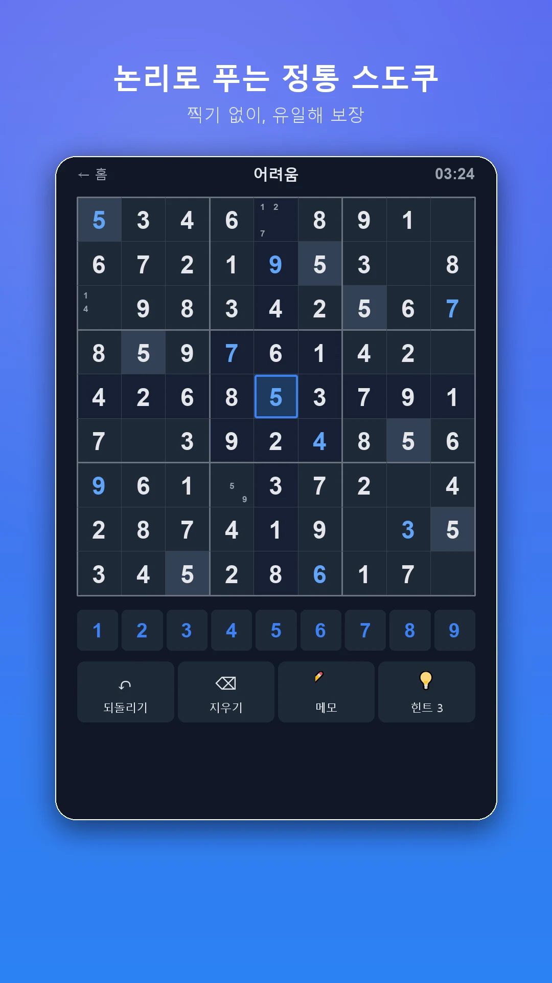 로직나인 - 스도쿠 screenshot